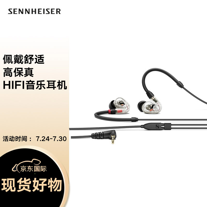 SENNHEISER 森海塞尔 IE 100 PRO 入耳式有线监听耳机 京东优惠券折后￥710.79