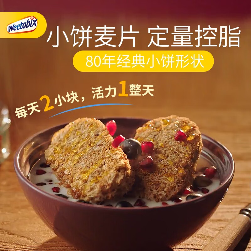 英国进口 Weetabix 维多麦 全麦早餐麦片 早餐小饼 860g（共48块）*3件 双重优惠折后￥78.24