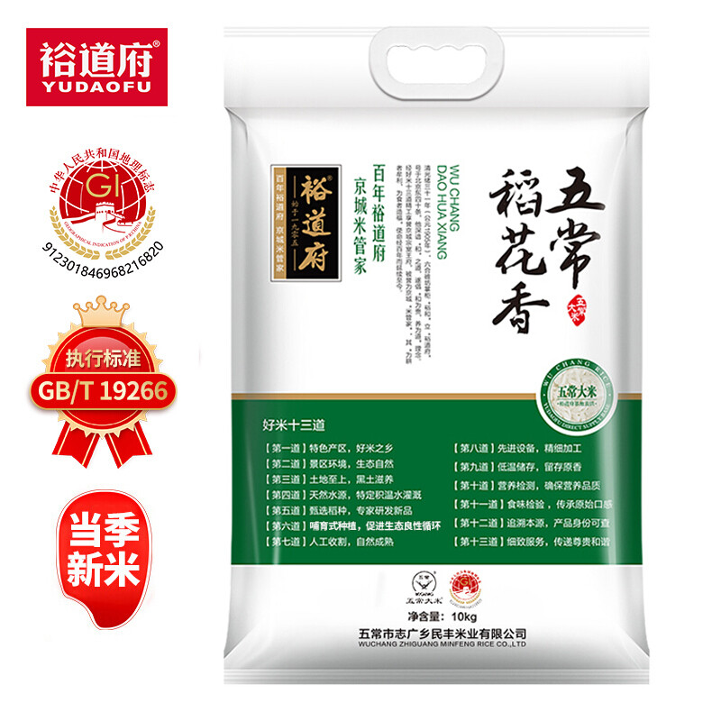 裕道府 五常稻花香米 10kg*2件 双重优惠折后￥139.3秒杀