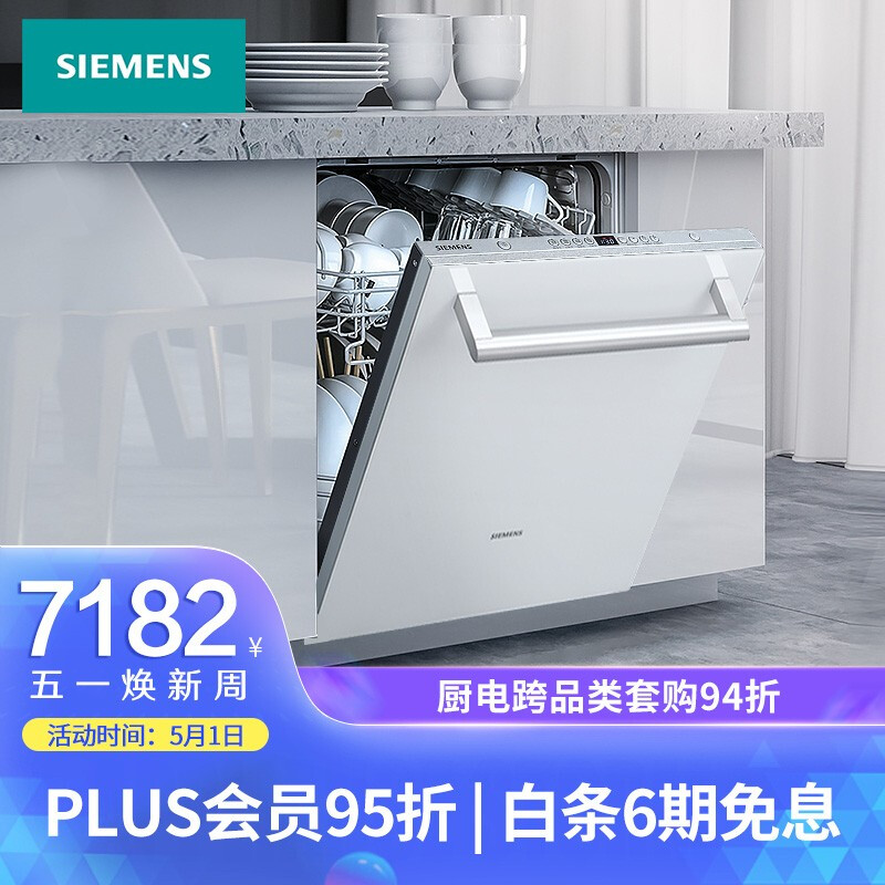 SIEMENS 西门子 13套全嵌入式洗碗机（含白色门板）SJ634X00JC  PLUS会员双重优惠折后￥5079.05 赠京鱼座AI智能音箱