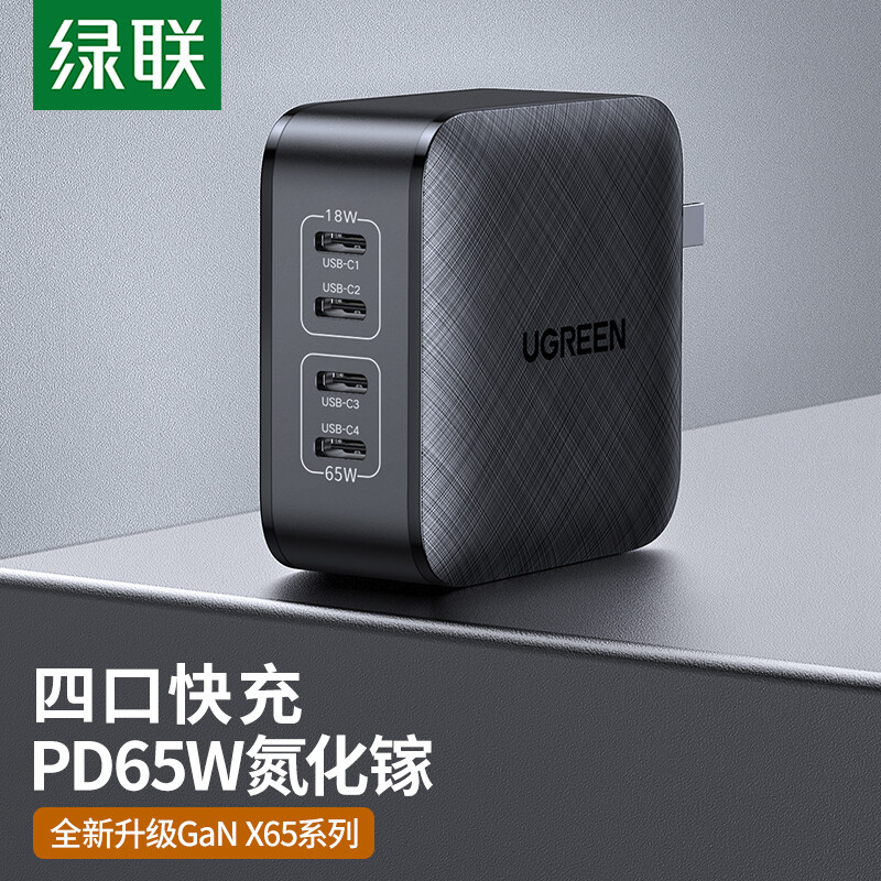 UGREEN 绿联 80767 GaN氮化镓充电器 四口Type-C 65W  双重优惠折后￥94秒杀