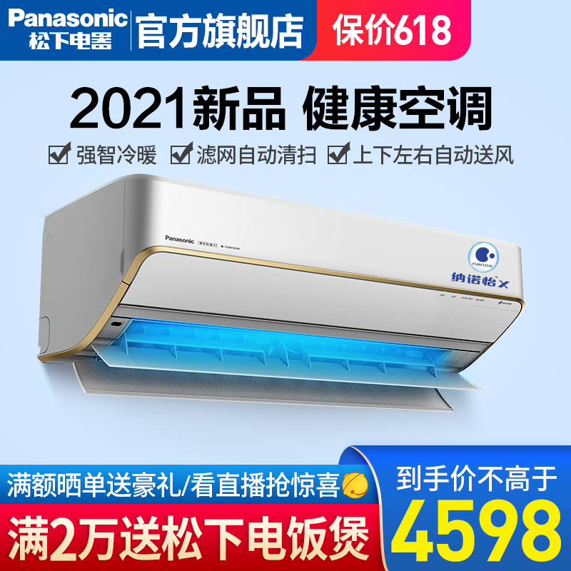 预售 2021年新品 Panasonic 松下 SH13KQ2 壁挂式空调 1.5匹 ￥4598