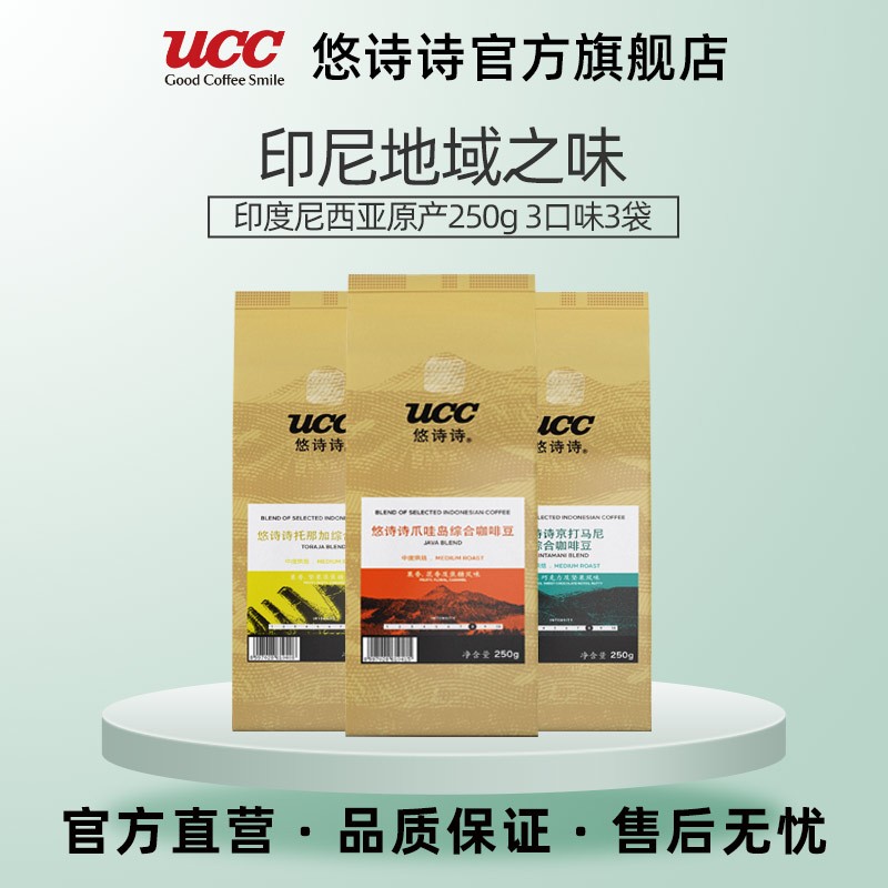 印尼产 UCC 悠诗诗 中度烘焙综合口味咖啡豆 250g*3袋 PLUS会员折后￥32.84包邮 送研磨咖啡7g*8包