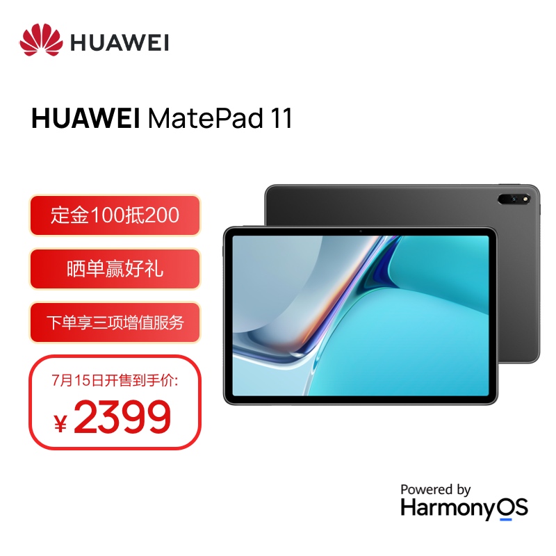 预售 HUAWEI 华为 MatePad 11 平板电脑 6GB+64GB WLAN版 ￥2399（需定金100元）