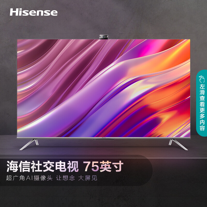 Hisense 海信 75E5G 75英寸4K超清液晶电视机 双重优惠折后￥6349
