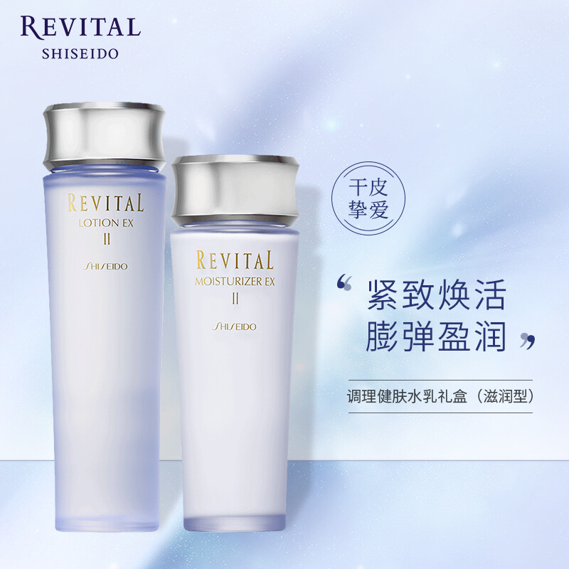 Shiseido 资生堂 REVITAL 悦薇 调理健肤水乳礼盒 滋润型（水130ml+乳100ml）双重优惠折后￥410