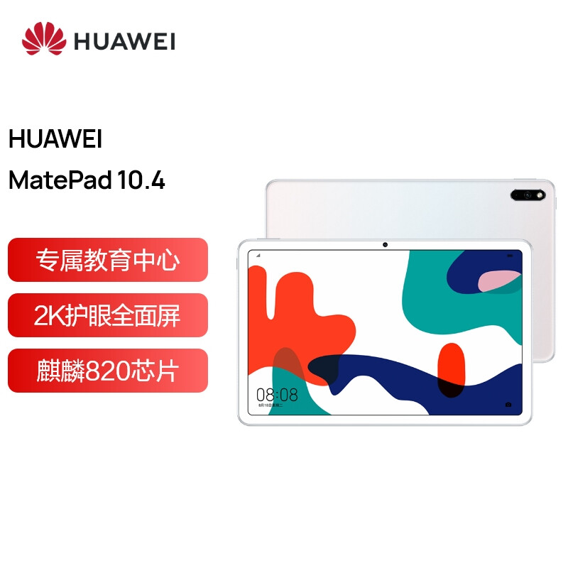 HUAWEI 华为 MatePad 10.4英寸平板电脑 6GB+128GB WiFi版 ￥1999秒杀