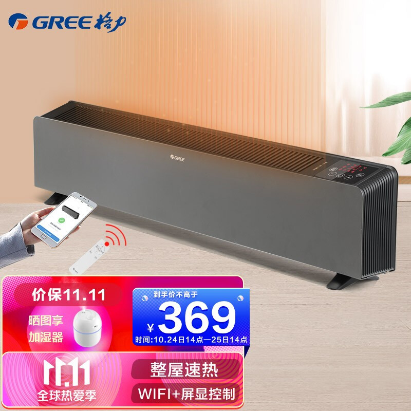 GREE 格力 踢脚线取暖器 NDJC-S6022B 京东优惠券折后￥289 晒图赠加湿器