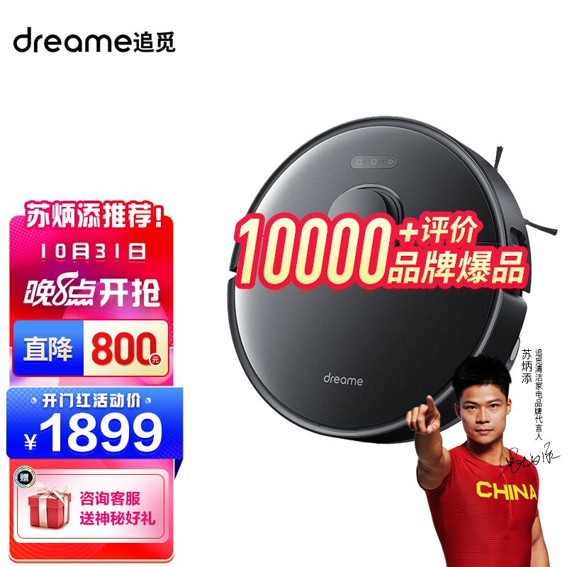 dreame 追觅 L10 Pro 扫地机器人 京东优惠券折后￥1899