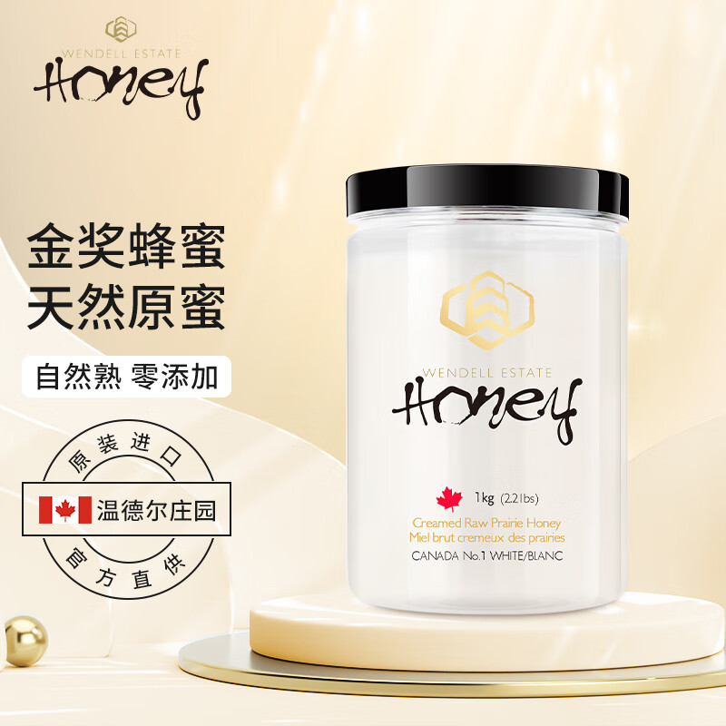 加拿大进口 国际金奖 WENDELL ESTATE HONEY 温德尔庄园天然蜂蜜 CANADA NO.1 WHITE 1kg  京东优惠券折后￥218秒杀