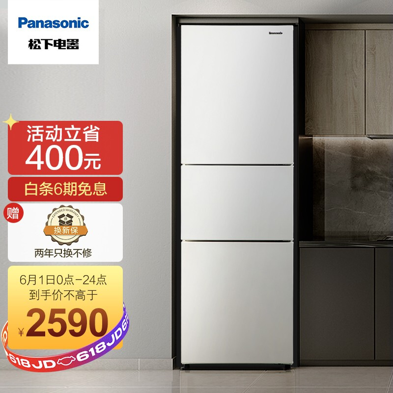 预售 Panasonic 松下 NR-EC26WPA-W 三门风冷无霜冰箱 265L ￥2590