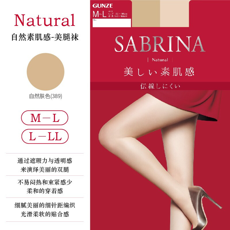 GUNZE 郡是 Sabrina Natural 自然美肌感 SB410 女式连裤袜 3件共6双 双重优惠折后￥114.9 多色号可选