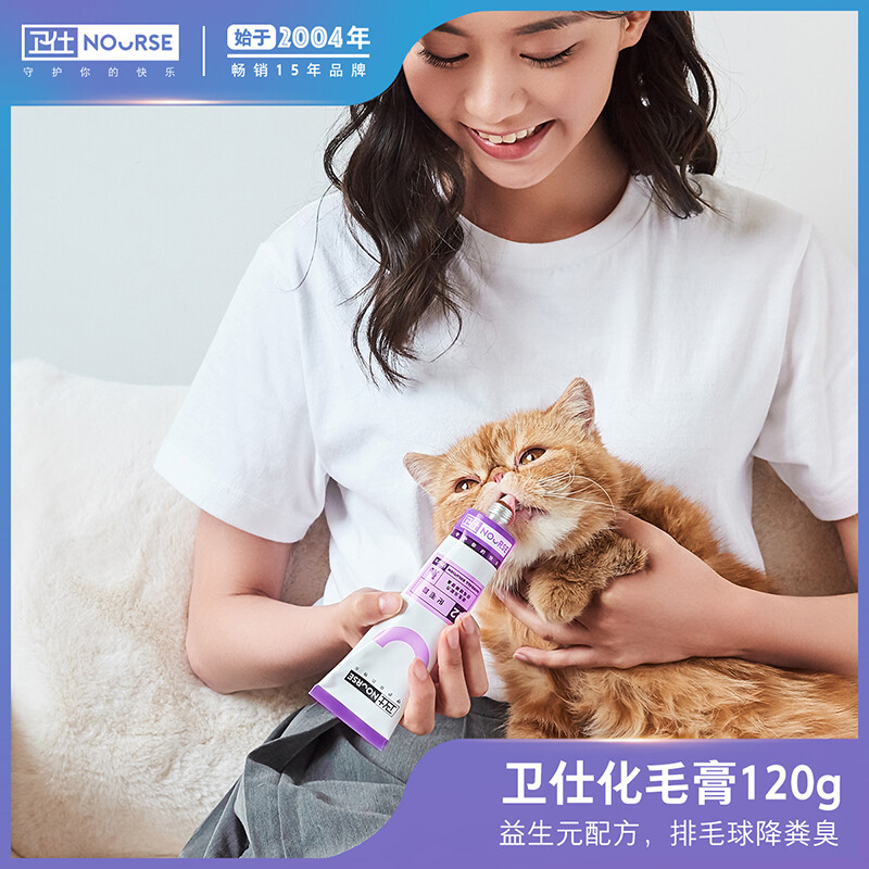 卫仕 猫用化毛膏 120g*2支 双重优惠折后￥36包邮 送维生素10片