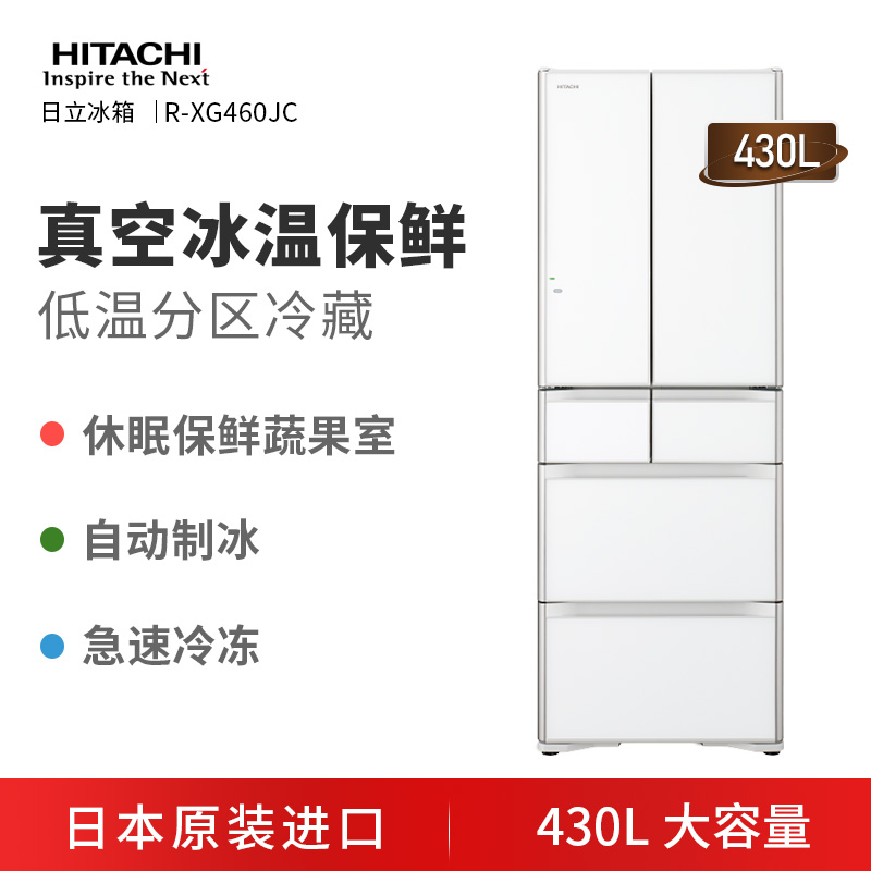 1日开始 HITACHI 日立 R-XG460JC 多门冰箱 水晶白色 430升 ￥16999 晒图赠300京东E卡