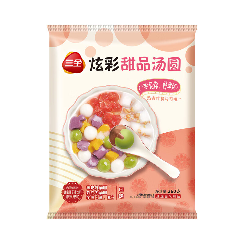 三全 炫彩甜品小汤圆 含锁鲜辅料包 260g*10件 下单折后￥119