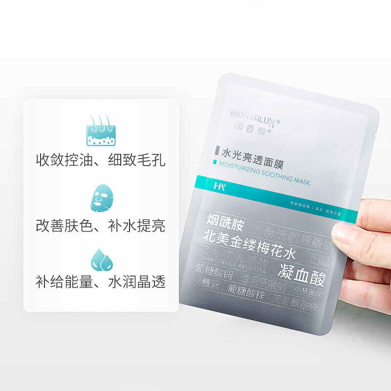 华熙生物 BIOHYALUX 润百颜 水光亮透面膜 肉肉面膜 28g*5片*2件 下单折后￥148.5