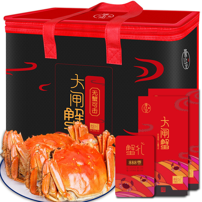 隆上记 大闸蟹 2388型礼券 公4.5两+母3.5两 共8只 双重优惠折后￥178