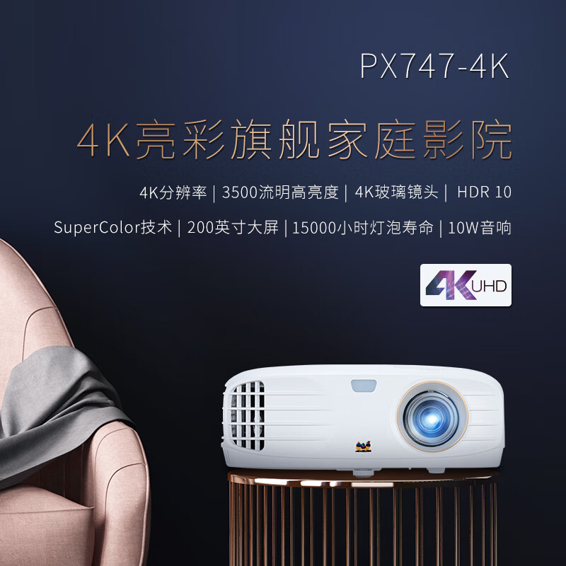 ViewSonic 优派 PX747 4K投影仪 ￥4999 送腾讯极光电视盒子