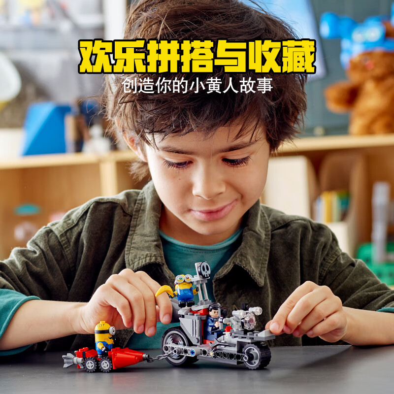 Lego 乐高 小黄人系列 75549 无法阻挡的摩托车追击 积木玩具 双重优惠折后￥109秒杀