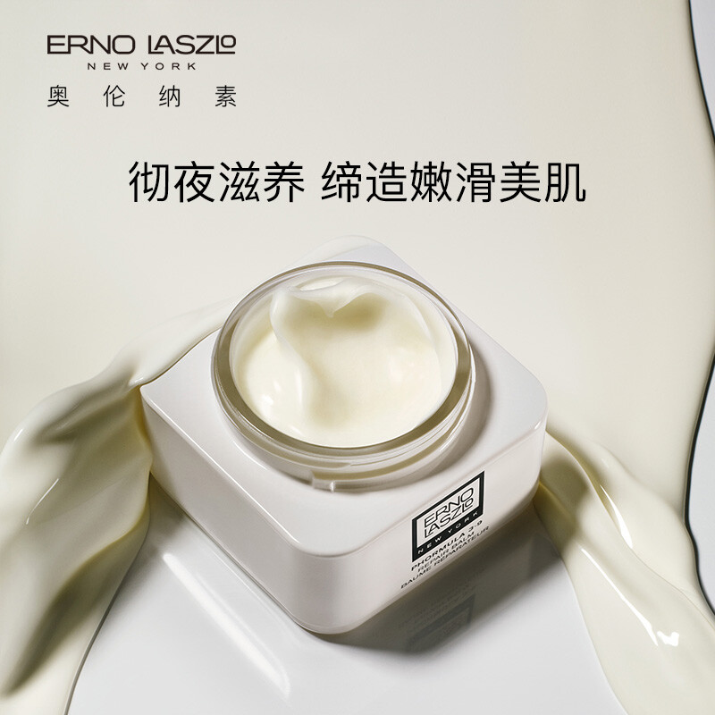 ERNO LASZLO 奥伦纳素 水柔豆腐霜 面霜 50ml 双重优惠折后¥670 赠15ml*3+水60ml