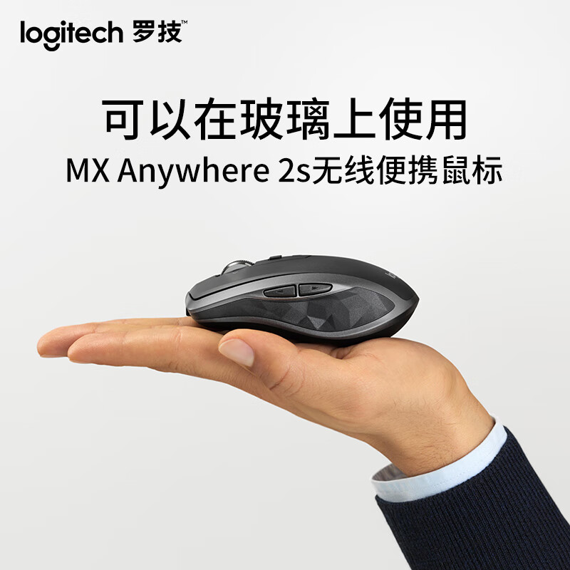 Logitech 罗技 MX Anywhere 2S 双模无线鼠标 京东优惠券折后￥259秒杀