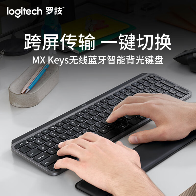 Logitech 罗技 MX Keys 无线蓝牙键盘 ￥399