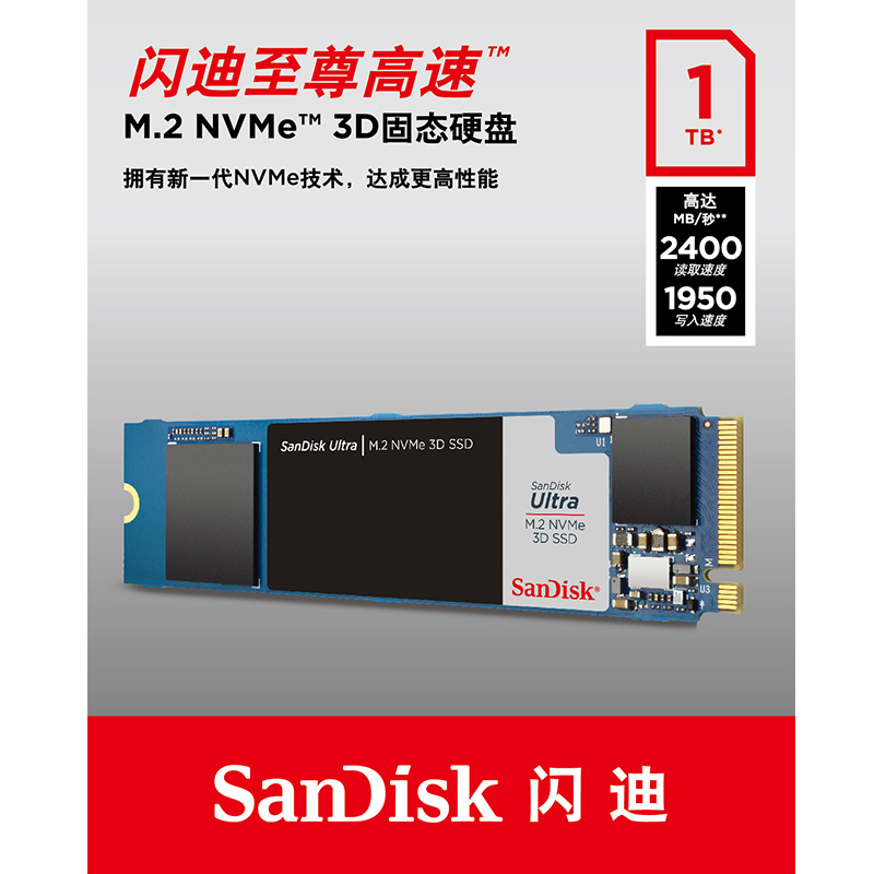SanDisk 闪迪至尊高速系列M.2 NVMe 固态硬盘1TB 京东优惠券折后￥607 