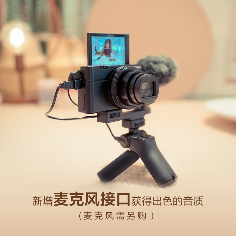 SONY 索尼 DSC-RX100M7G 黑卡数码相机 Vlog视频手柄套装 ￥7399秒杀