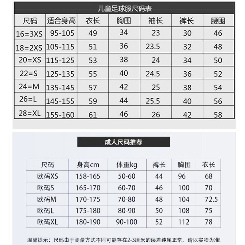 各种球服尺码参照表pdf