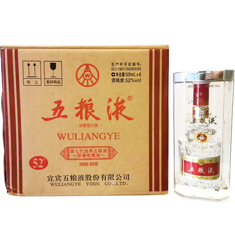 五粮液 普5 第七代经典限量收藏版 52度白酒 500ml*6瓶整箱 多重优惠折后￥6266秒杀