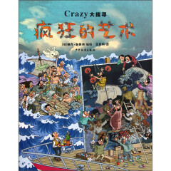 Crazy大搜寻：疯狂的艺术