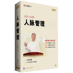 东方燕园 人脉管理（6VCD）陈海春