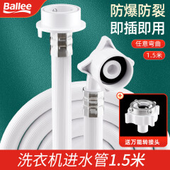 贝乐（Ballee）JPX015洗衣机进水管滚筒加长全自动通用连接头洗衣机上水管1.5米