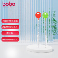 乐儿宝 (bobo) 吸管刷 水壶水杯吸管刷 宝宝学饮杯 吸管水杯水壶吸管清洁刷子通用（2支装）