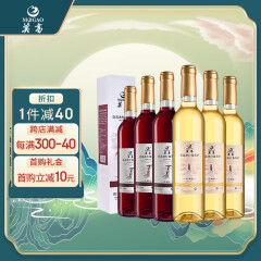 莫高（MOGAO）长相思守冰酒 冰红冰白葡萄酒红酒甜酒 500ml*6瓶3红3白整箱装