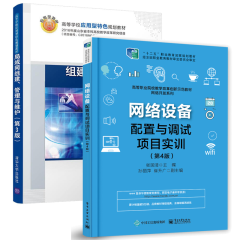 网络设备配置与调试项目实训+局域网组建、管理与维护 网络管理运维实战