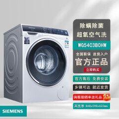 西门子WG54C3B0HW洗衣机除螨除菌滚筒除螨超氧洁筒健康养护10KG 西门子WG54C3B0HW曲面触控屏