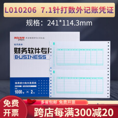 用友L010206用友7.1针式数外记帐凭证打印纸 T3T6U8专用套打241*114.3mm