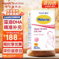 惠氏（Wyeth）DHA叶酸玛特纳孕妇妈妈成人备孕期哺乳期孕期海藻油全面补充营养 【全孕期适用】藻油DHA 30粒/盒