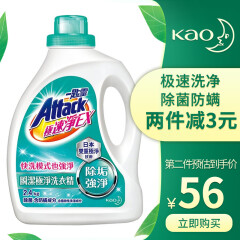 进口 花王（KAO）一匙灵极速净超浓缩洗衣液（除垢留香型）深层去渍 2.4kg 单瓶