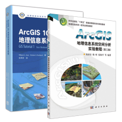 包邮 ArcGIS地理信息系统空间分析实验教程 第3版+ArcGIS10地理信息系统实习教程书籍
