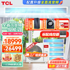 TCL中央空调大6匹一拖五多联机全直流变频新一级能效家用风管机嵌入式空调 四室一厅 TMV-Vd160W/N1-D