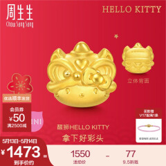 周生生情人节礼物Hello Kitty龙年黄金转运珠 足金三丽鸥串珠定价 醒狮94450C