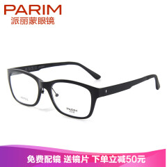 派丽蒙(PARIM)眼镜架超轻AIR7近视眼镜框时尚男女近视 配近视眼镜PR7502 B2-黑色框架