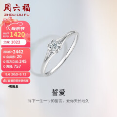 周六福18K金钻石戒指女誓爱结婚求婚钻戒KGDB021074 约8分 14号 母亲节礼物