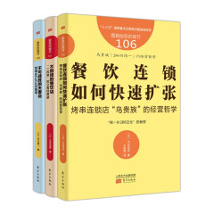 服务的细节：餐饮连锁如何快速扩张:烤串连锁店“鸟贵族”的经营哲学+不倒闭的餐饮店:“一风堂”创立者经营录+不可战胜的夫妻店:咖喱店CoCo壱番屋（京东套装共3册）