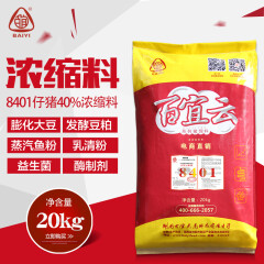 百宜（BAIYI）8401仔猪40%浓缩料保育料添加鱼粉豆粕猪饲料20kg 1包