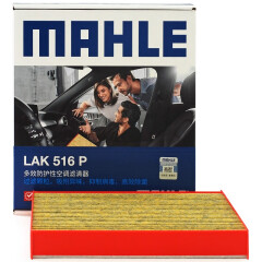 马勒（MAHLE）防护型空调滤芯抗病毒LAK516P凯美瑞/卡罗拉/雷凌/RAV4汉兰达威驰