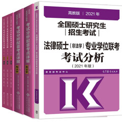 2021法硕考试分析+2022文运考点详解民法学杨烁+刑法学于越+综合课李彬王振霞法学非法学通用4本