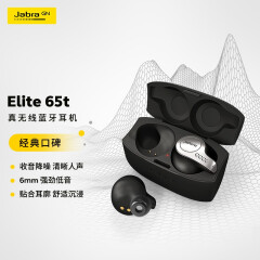 捷波朗JabraElite65t 真无线蓝牙耳机 高清收音通话 ���耳式音乐降噪 防尘防水 华为小米苹果耳机通用 黑色